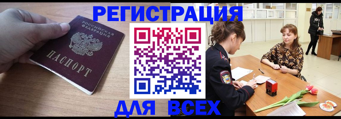 прописка штамп в Ельне