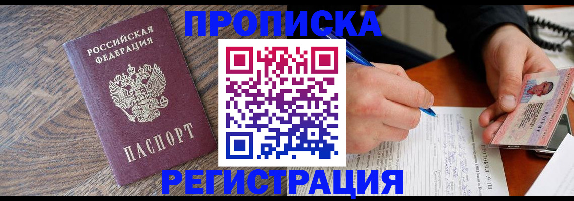 временная регистрация адрес в Ельне