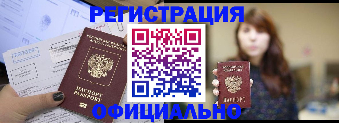 прописка гарантия в Ельне