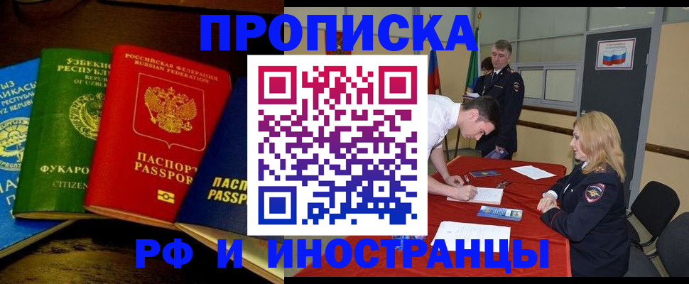 прописка 2025 в Ельне