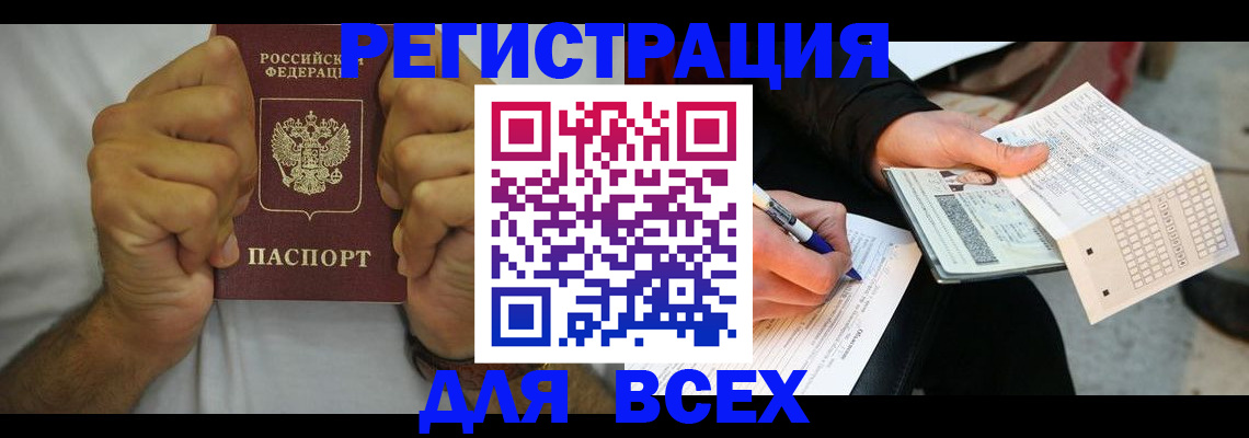 временная регистрация для школы в Ельне