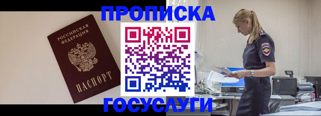 временная регистрация собственник в Ельне