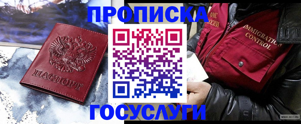 временная прописка в Ельне